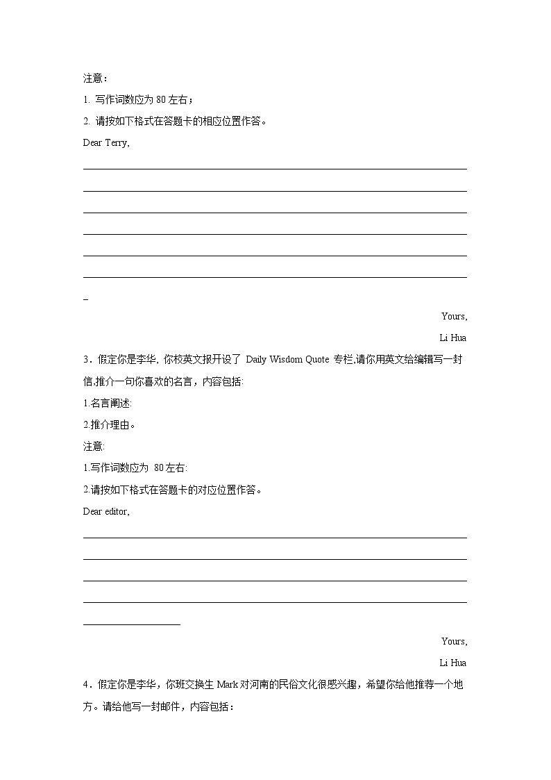 高考英语写作推荐信专项训练02