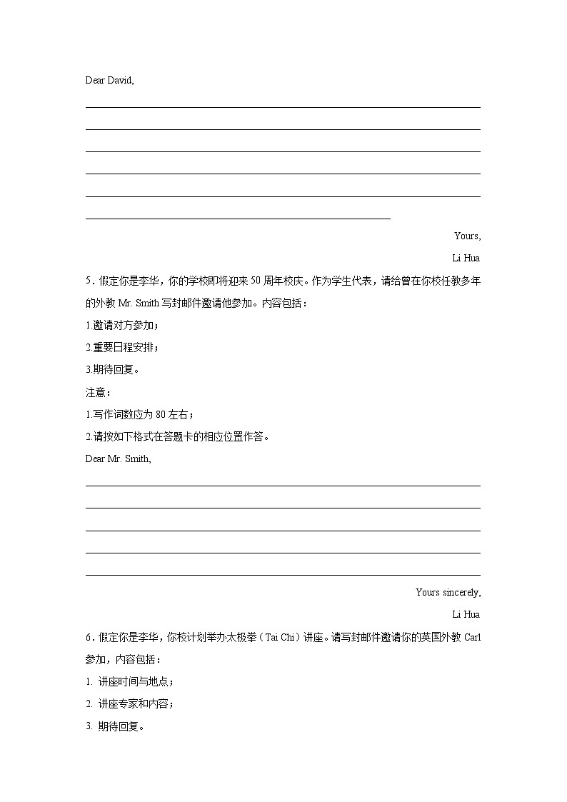 高考英语写作邀请信专项训练第3页