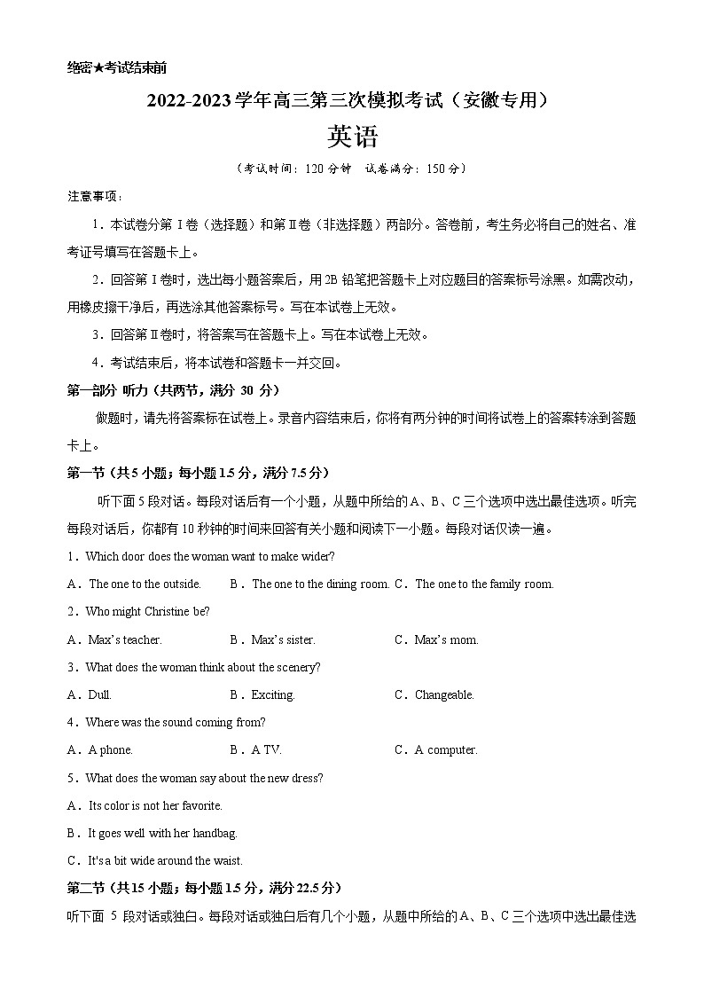 安徽省2022-2023学年高三英语第三次模拟考试试题（Word版附解析）第1页