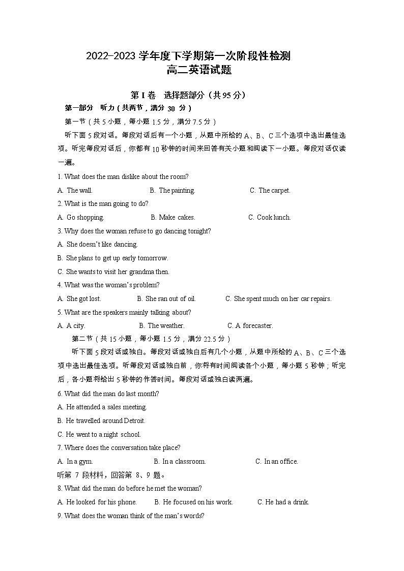 山东省淄博第五中学2022-2023学年高二英语下学期3月月考试题（Word版附答案）第1页