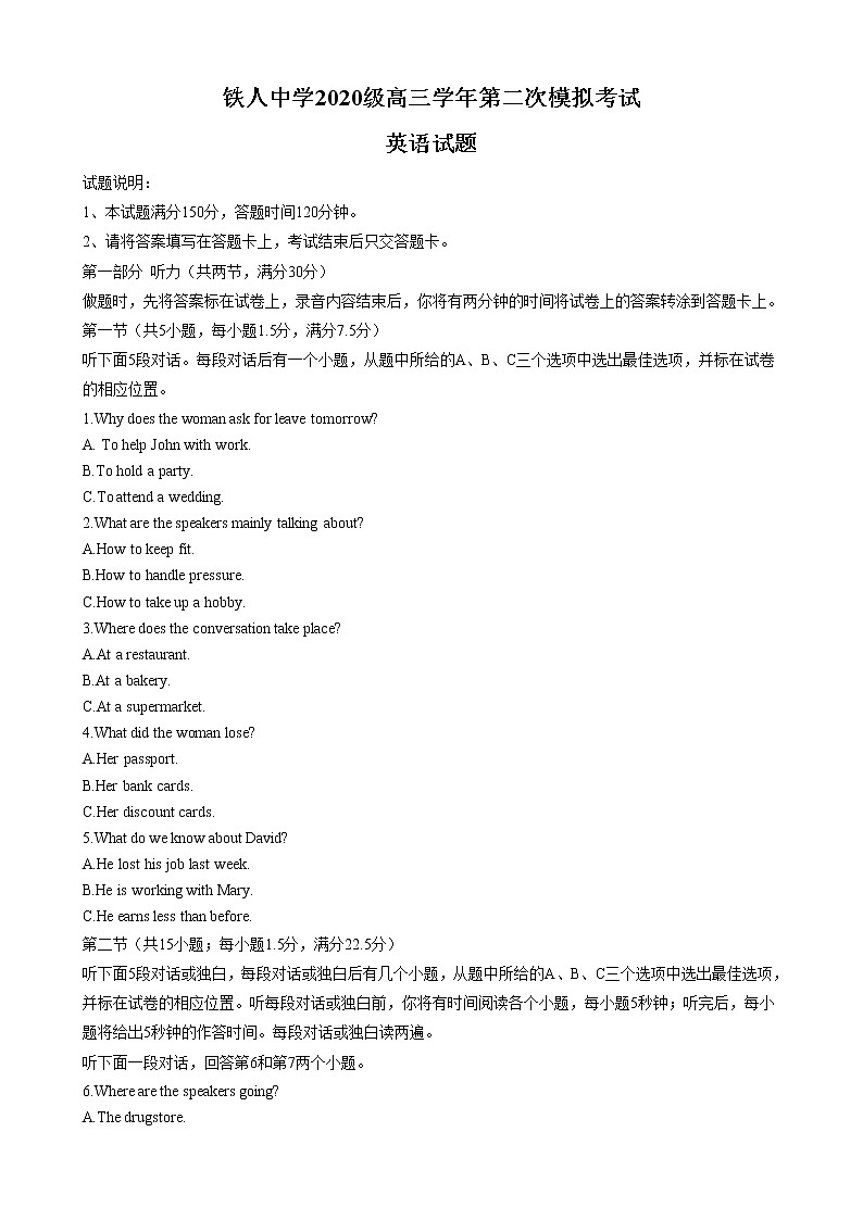 黑龙江省大庆铁人中学2022-2023学年高三英语第二次模拟考试试卷（Word版附答案）01