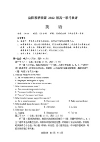 湖南省岳阳教研联盟2022-2023学年高一英语下学期4月期中联考试题（Word版附答案）