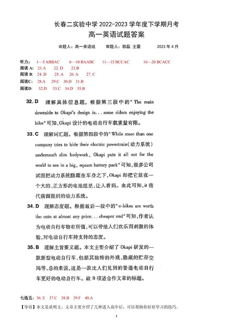 吉林省长春市第二实验中学2022-2023学年高一3月月考英语试题01