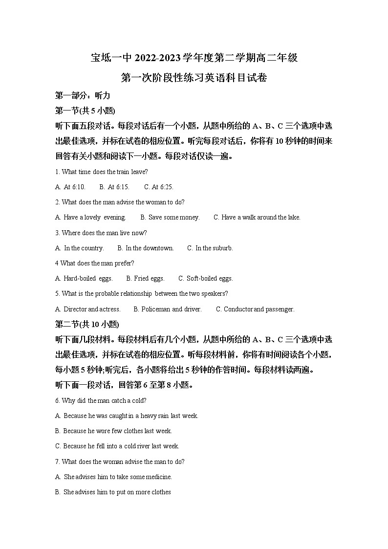 天津市宝坻区第一中学2022-2023学年高二英语下学期第一次阶段性练习试题（Word版附答案）第1页