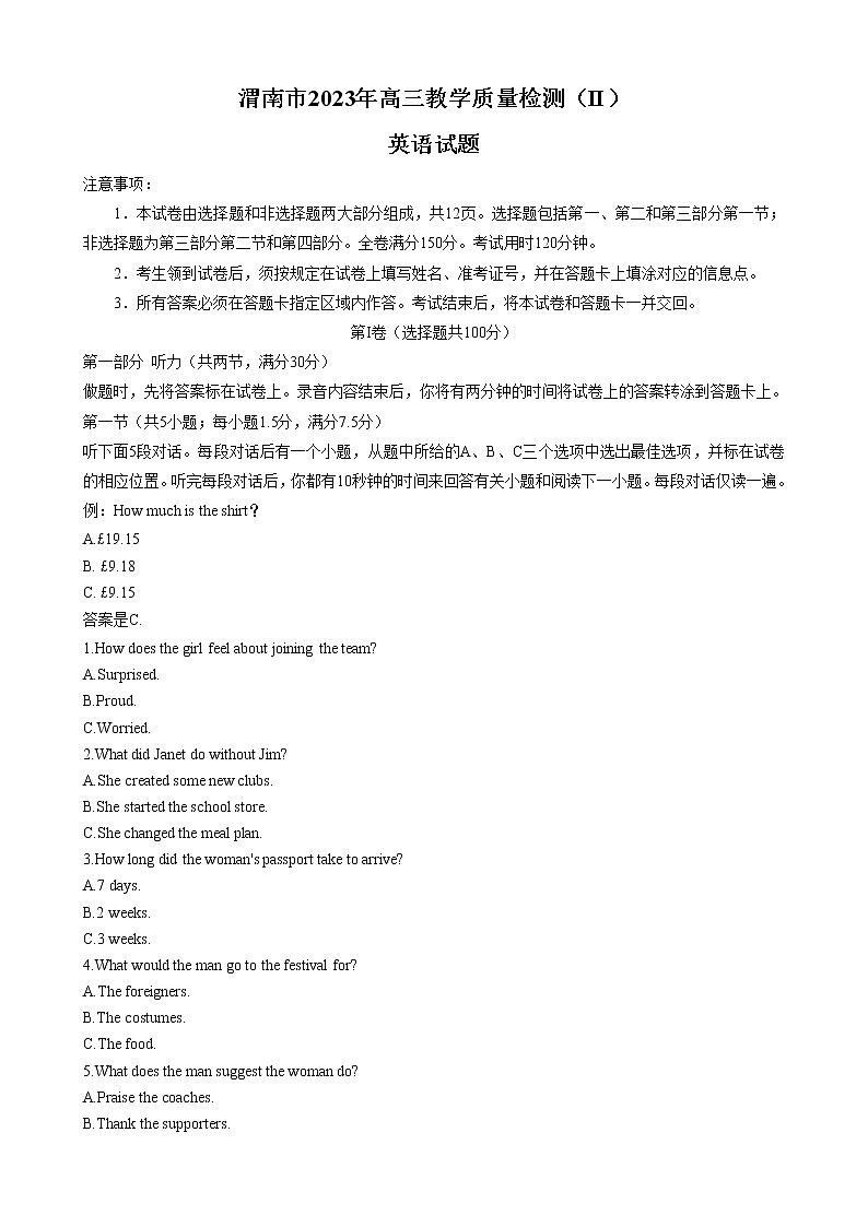 陕西省渭南市2022-2023学年高三英语下学期二模试题（Word版附答案）第1页