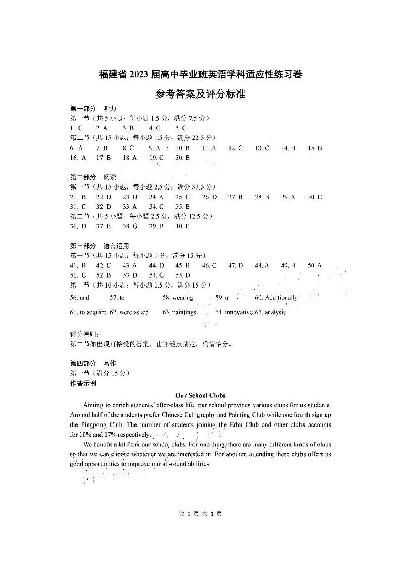2023届福建省高三下学期4月第三次质量检测试题 英语 PDF版01