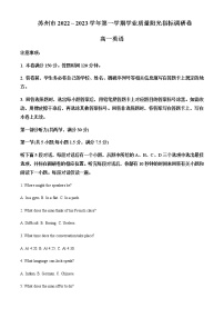 2022-2023学年江苏省苏州市高一上学期期末学业质量阳光指标调研英语试卷含解析