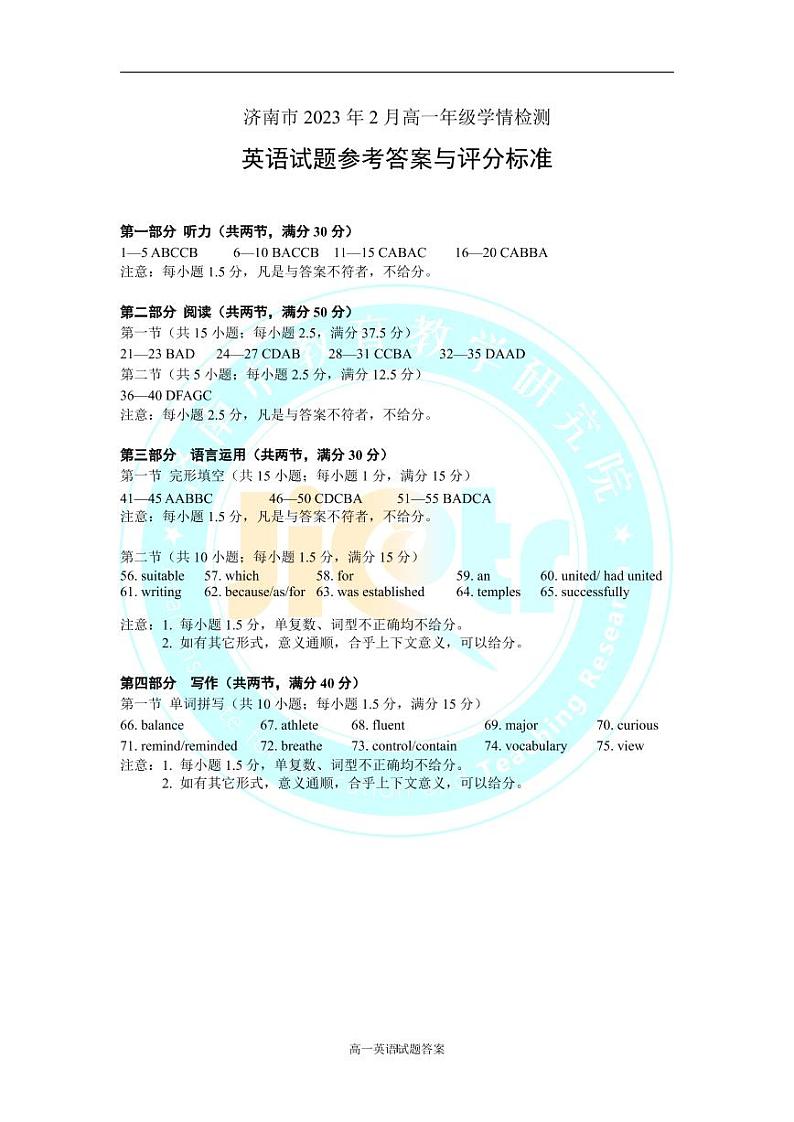 2022-2023学年山东省济南市高一上学期期末考试英语试题01