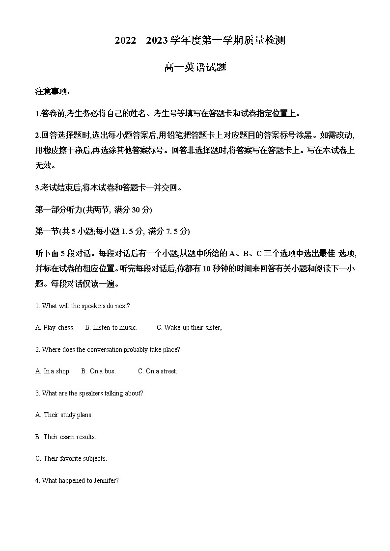 2022-2023学年山东省济宁市高一上学期期末考试英语试题含解析01