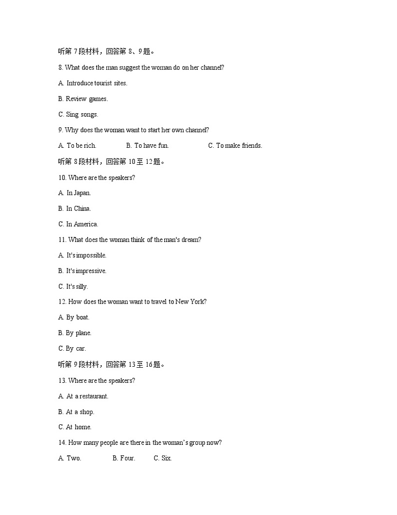 2022-2023学年江苏省南通市如皋市高一上学期期末教学质量调研试题英语试题含答案02