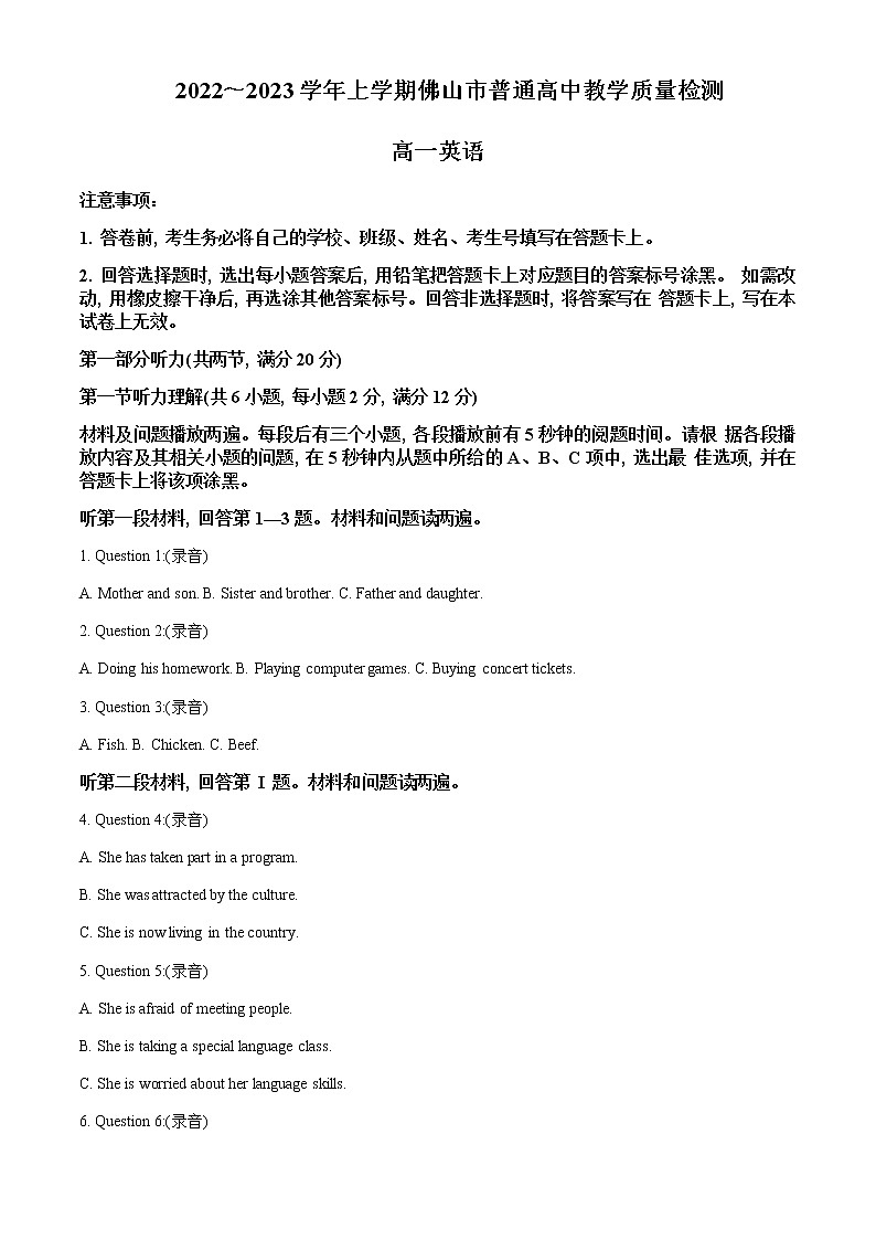 2022-2023学年广东省佛山市高一上学期期末考试英语试题含解析01