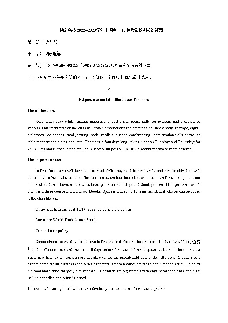2022--2023学年河南省豫东名校上学期高一上学期12月质量检测（月考）英语试题含答案第1页