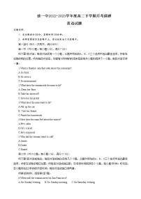 黑龙江省佳木斯市第一中学2022-2023学年高二下学期4月份月考调研英语试题