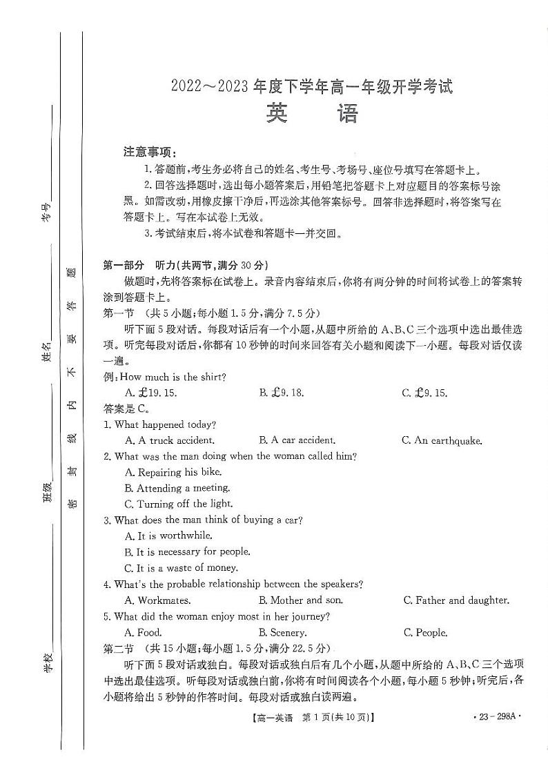 2022-2023学年河南省平顶山市等5地高一下学期开学考试英语试题PDF版含答案01