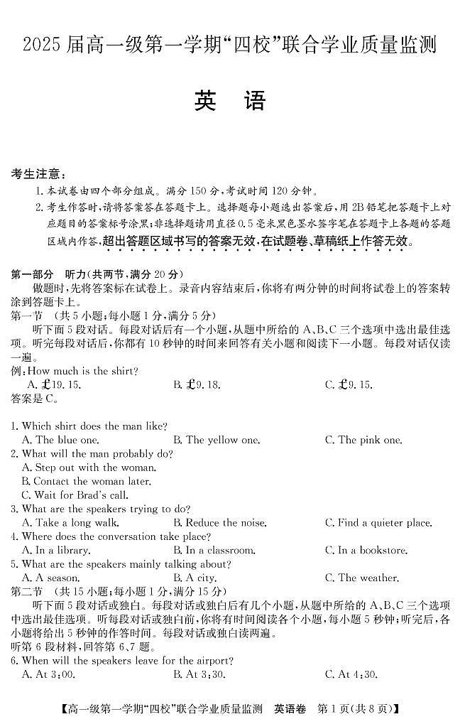 2022-2023学年广东四校大联考（月考）高一上学期英语试题PDF版含答案01