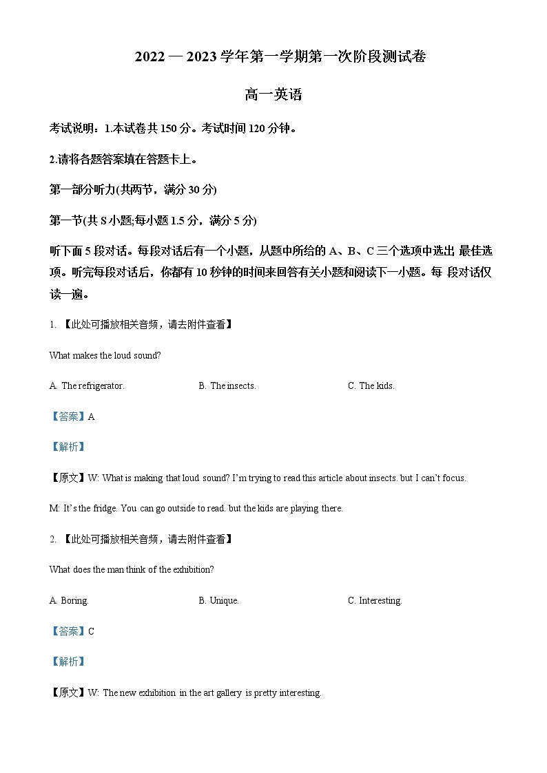 2022-2023学年河北省沧州市部分学校高一上学期第一次阶段测试（月考）英语试题含解析01