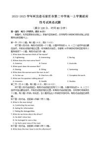 2022-2023学年河北省石家庄市第二中学高一上学期适应性考试（月考）英语试题含答案