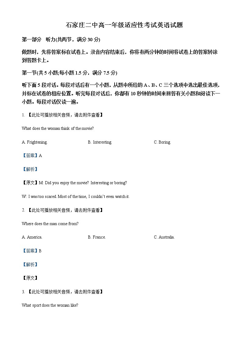 2022-2023学年河北省石家庄市第二中学高一上学期适应性考试（月考）英语试题含解析第1页