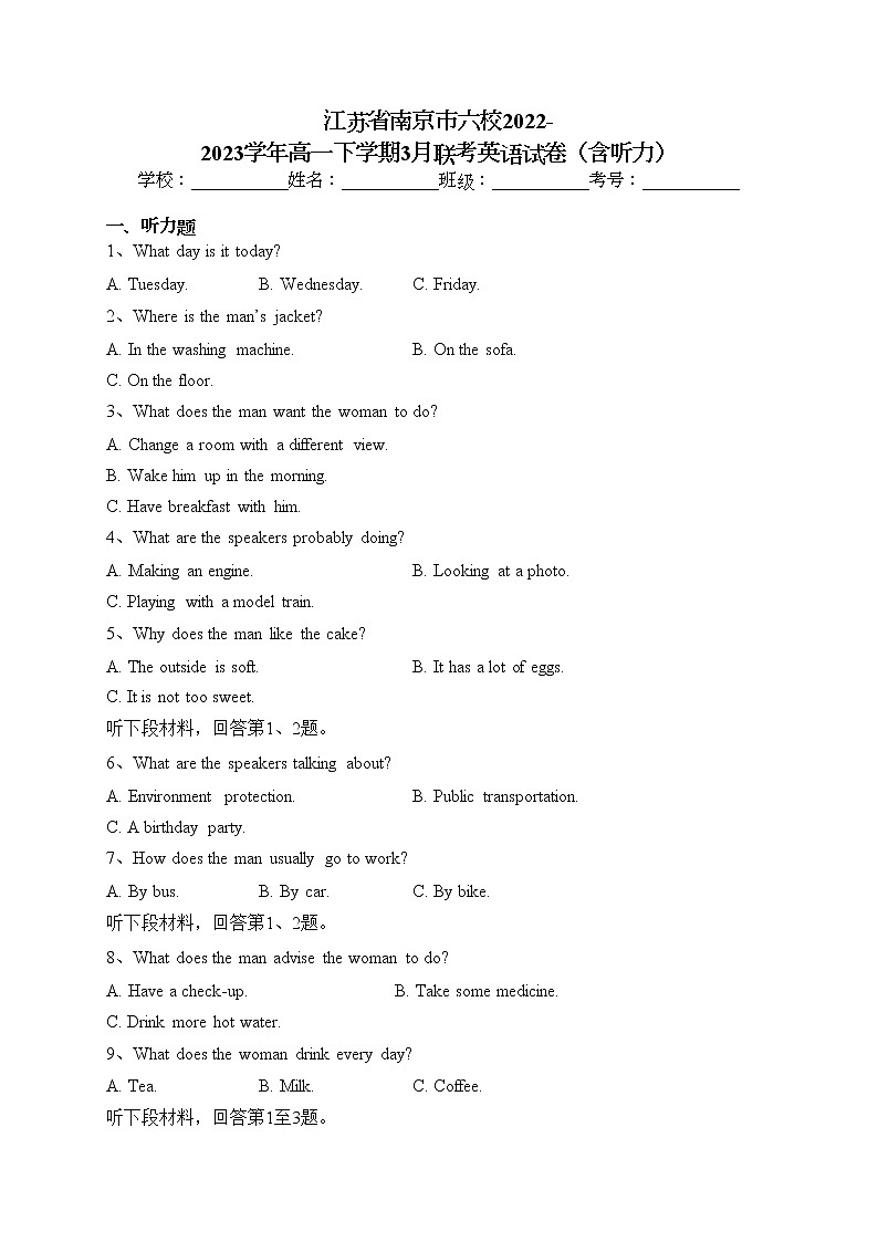 江苏省南京市六校2022-2023学年高一下学期3月联考英语试（含答案） 试卷01