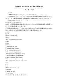 2023届广西省高三4月第三次联合调研考试英语试题及答案