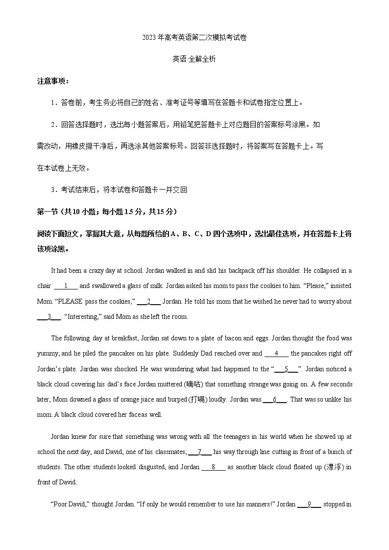 英语（北京A卷）-2023年高考第二次模拟考试卷 (全解全析）第1页