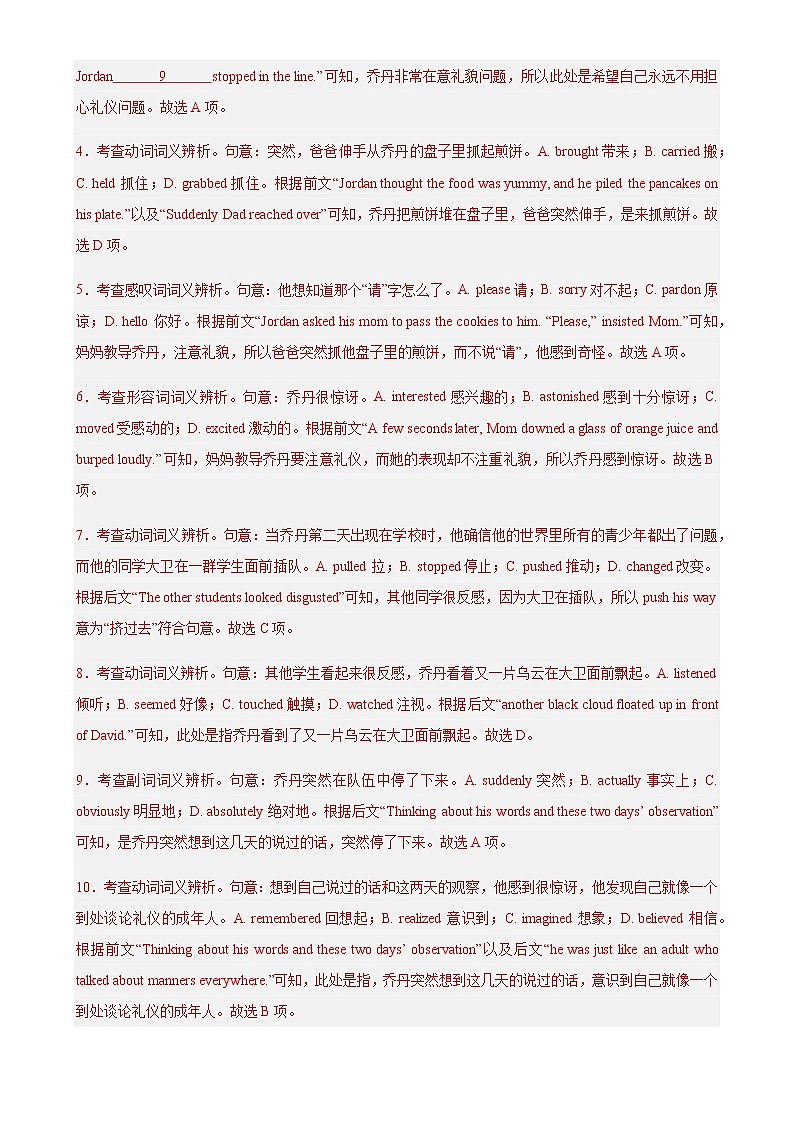 英语（北京A卷）-2023年高考第二次模拟考试卷 (全解全析）第3页