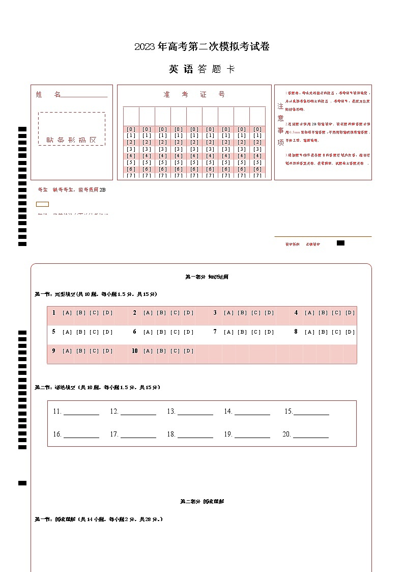 英语（北京A卷）-2023年高考第二次模拟考试卷（答题卡） 第1页