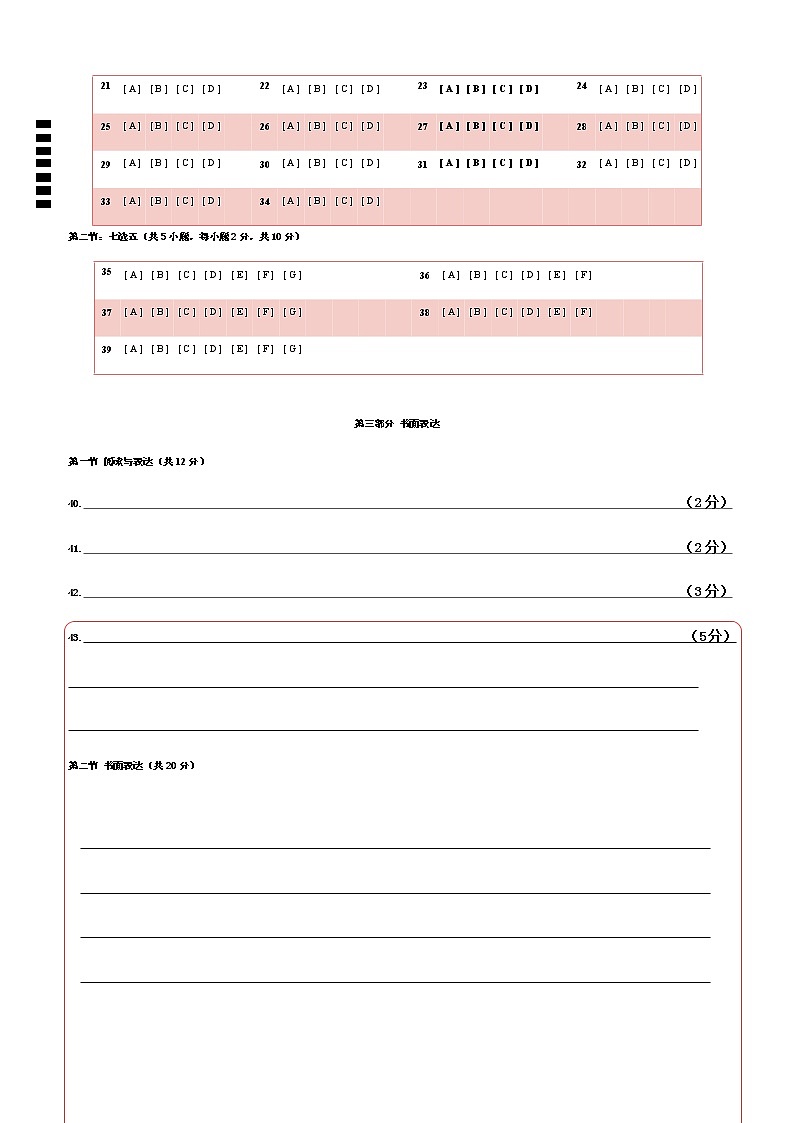 英语（北京A卷）-2023年高考第二次模拟考试卷（答题卡） 第2页