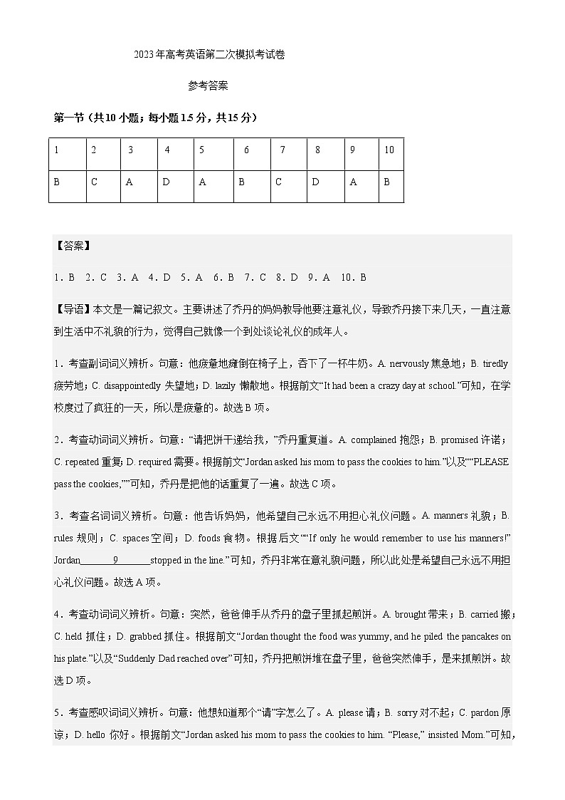 英语（北京A卷）-2023年高考第二次模拟考试卷 (参考答案）第1页