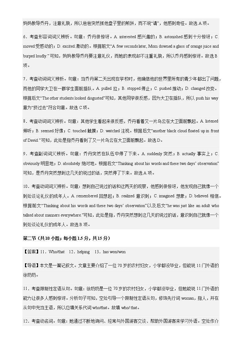 英语（北京A卷）-2023年高考第二次模拟考试卷 (参考答案）第2页