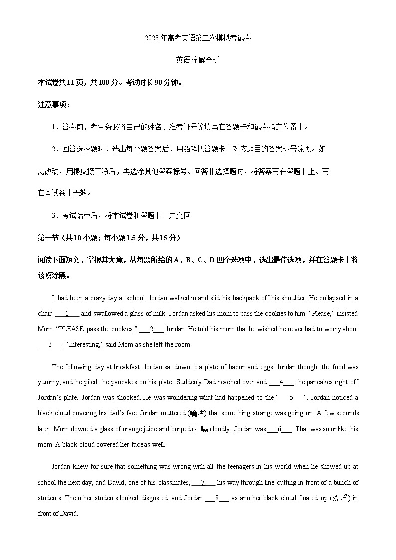 英语（北京A卷）-2023年高考第二次模拟考试卷 (考试版）A4.doc第1页