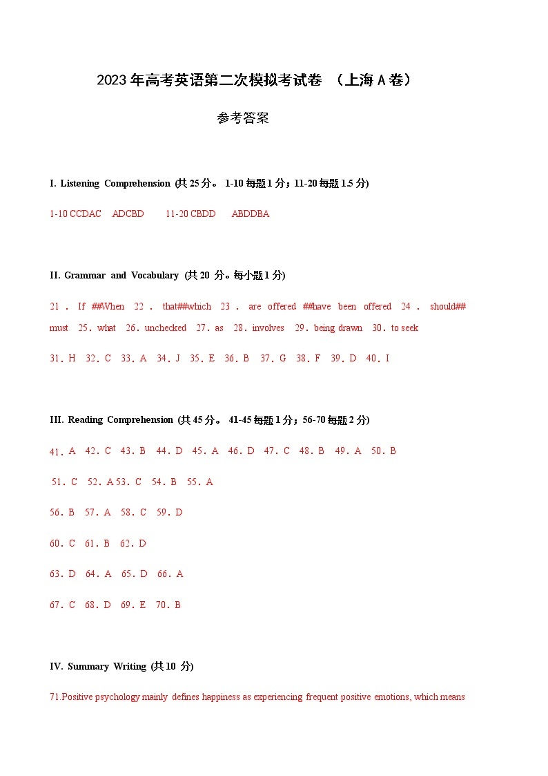 英语（上海A卷）-2023年高考第二模拟考试卷（含听力）01