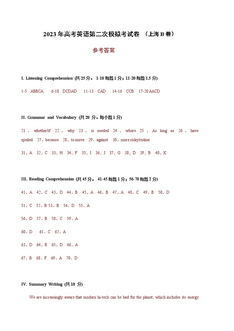 英语（上海B卷）-2023年高考第二模拟考试卷（含听力）01