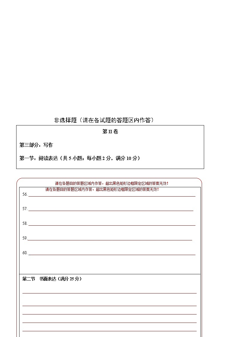 英语（天津卷A卷）-2023年高考第二模拟考试卷 (答题卡）第2页