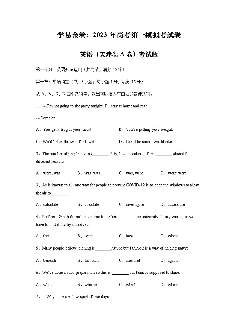 英语（天津卷A卷）-2023年高考第二模拟考试卷 (考试版)第1页