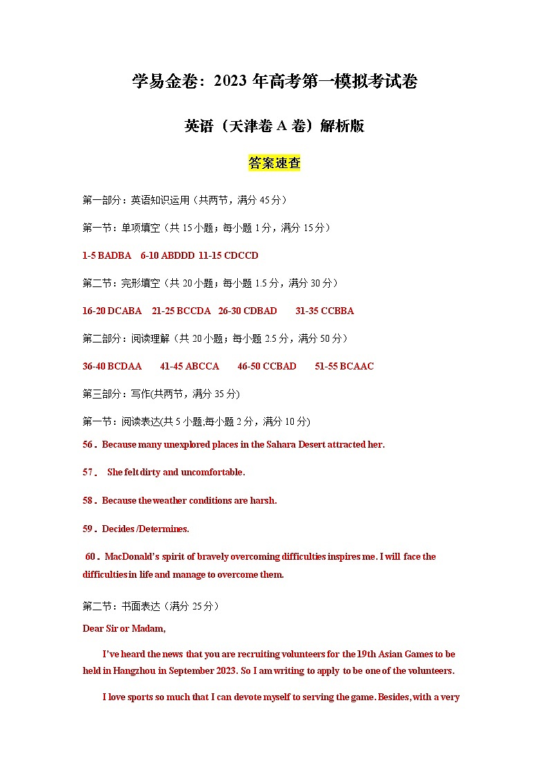 英语（天津卷A卷）-2023年高考第二模拟考试卷 (解析版)第1页