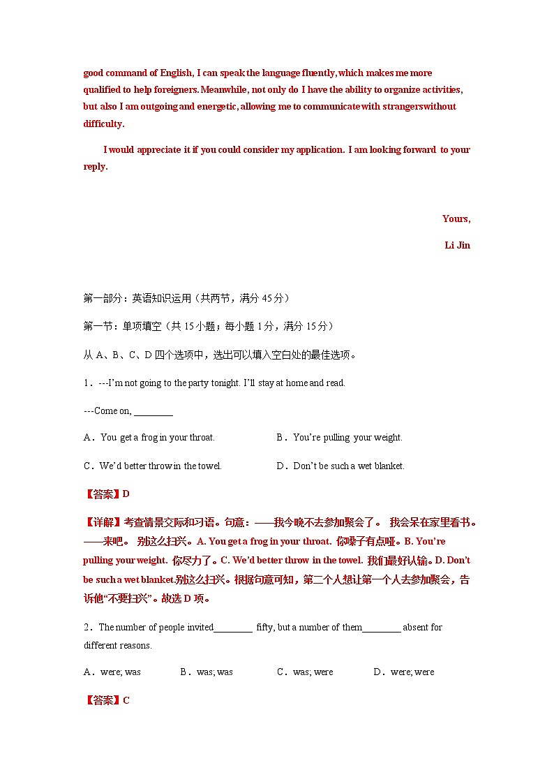 英语（天津卷A卷）-2023年高考第二模拟考试卷 (解析版)第2页