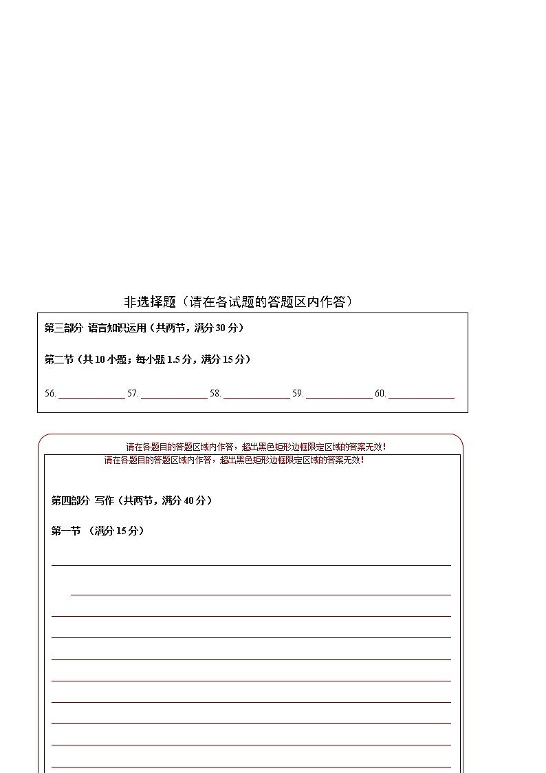 英语（新高考II B卷）--2023年高考第二次模拟考试卷（答题卡）第2页