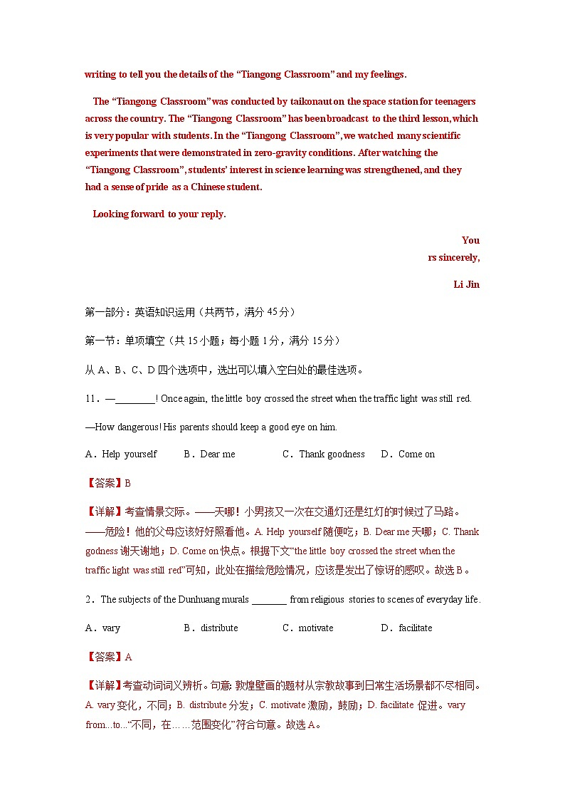 英语（天津B卷）-2023年高考第二模拟考试卷02