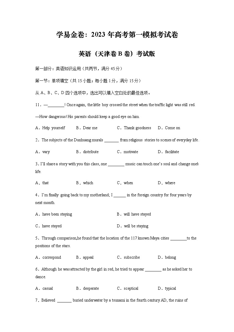 英语（天津B卷）-2023年高考第二模拟考试卷01