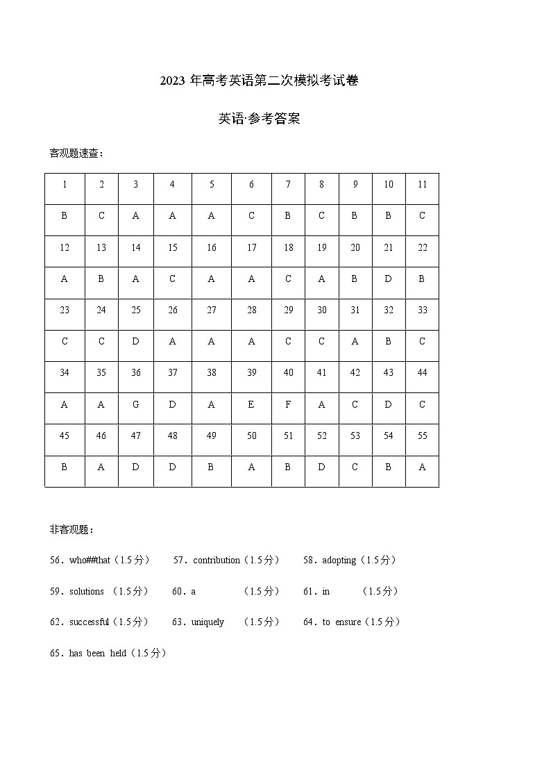 英语（云南、安徽、黑龙江、吉林、山西新高考五省通用A卷）（含听力）-2023年高考第二次模拟考试卷01