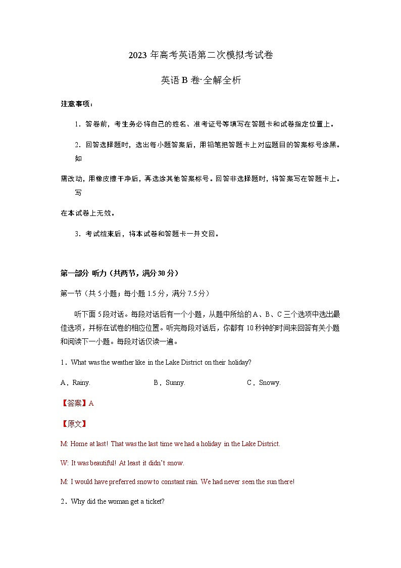 英语（云南、安徽、黑龙江、吉林、山西新高考五省通用B卷）（含听力）-2023年高考第二次模拟考试卷01