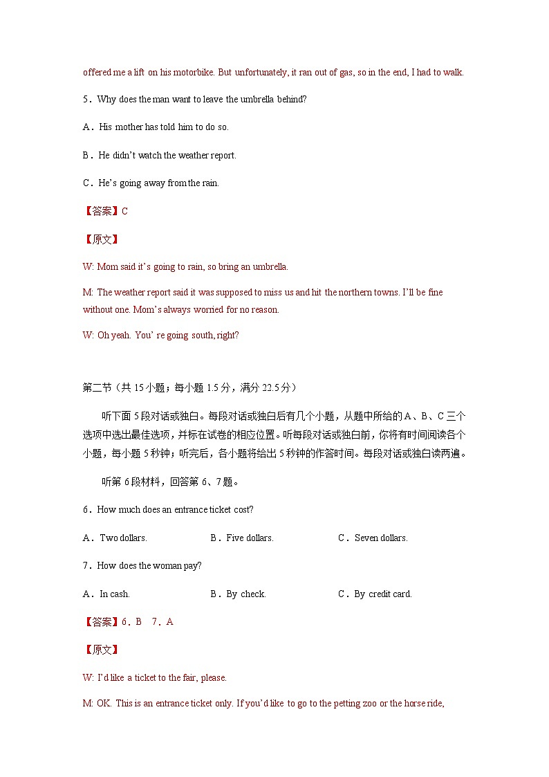 英语（云南、安徽、黑龙江、吉林、山西新高考五省通用B卷）（含听力）-2023年高考第二次模拟考试卷03