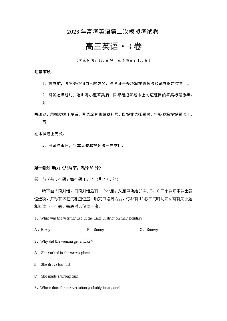 英语（云南、安徽、黑龙江、吉林、山西新高考五省通用B卷）（含听力）-2023年高考第二次模拟考试卷01