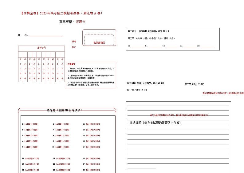 英语（浙江A卷）（含听力）-2023年高考第二模拟考试卷01