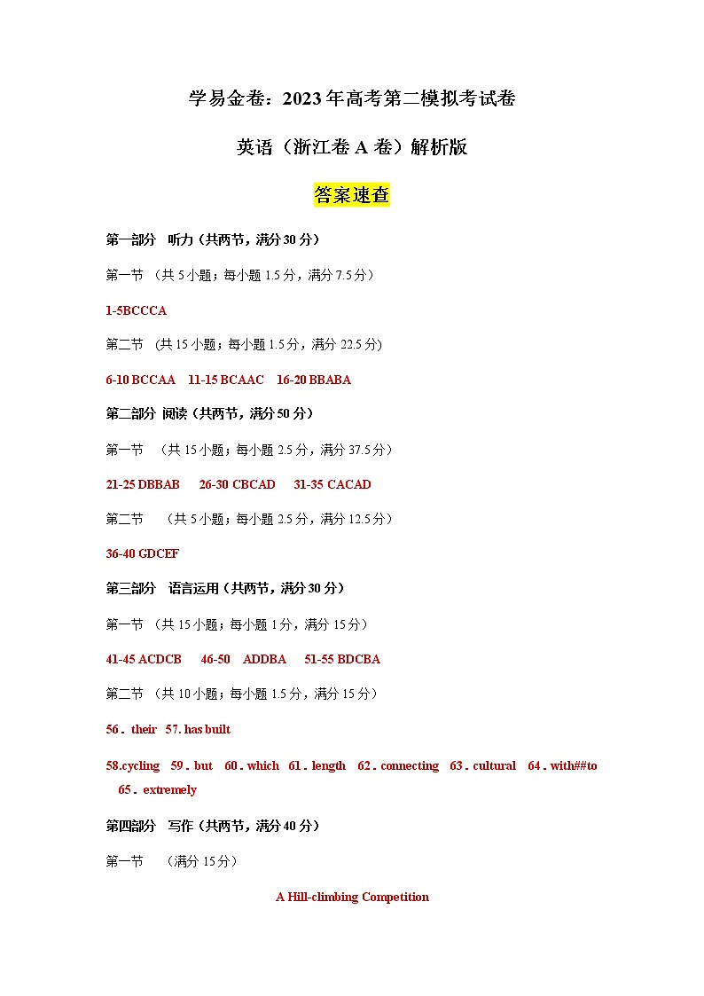 英语（浙江A卷）（含听力）-2023年高考第二模拟考试卷01