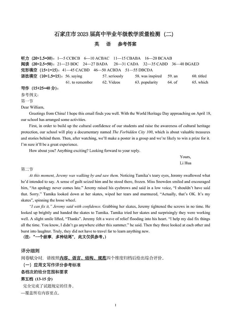 石家庄市2023届高中毕业年级教学质量检测（二）（高三一模）英语试题（含听力）01