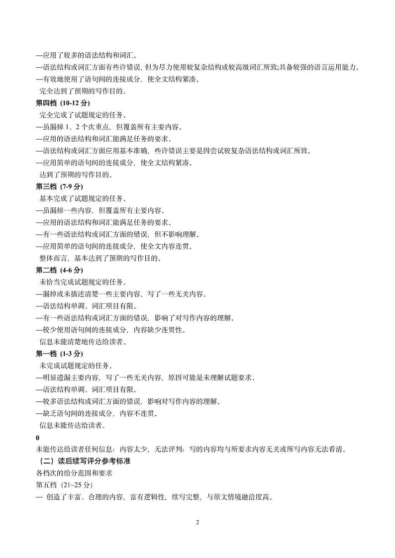 石家庄市2023届高中毕业年级教学质量检测（二）（高三一模）英语试题（含听力）02