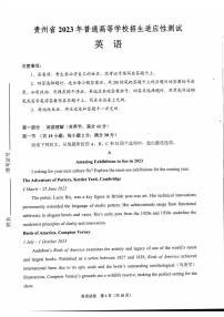 贵州省2023年普通高等学校招生高三适应性测试英语试题含答案