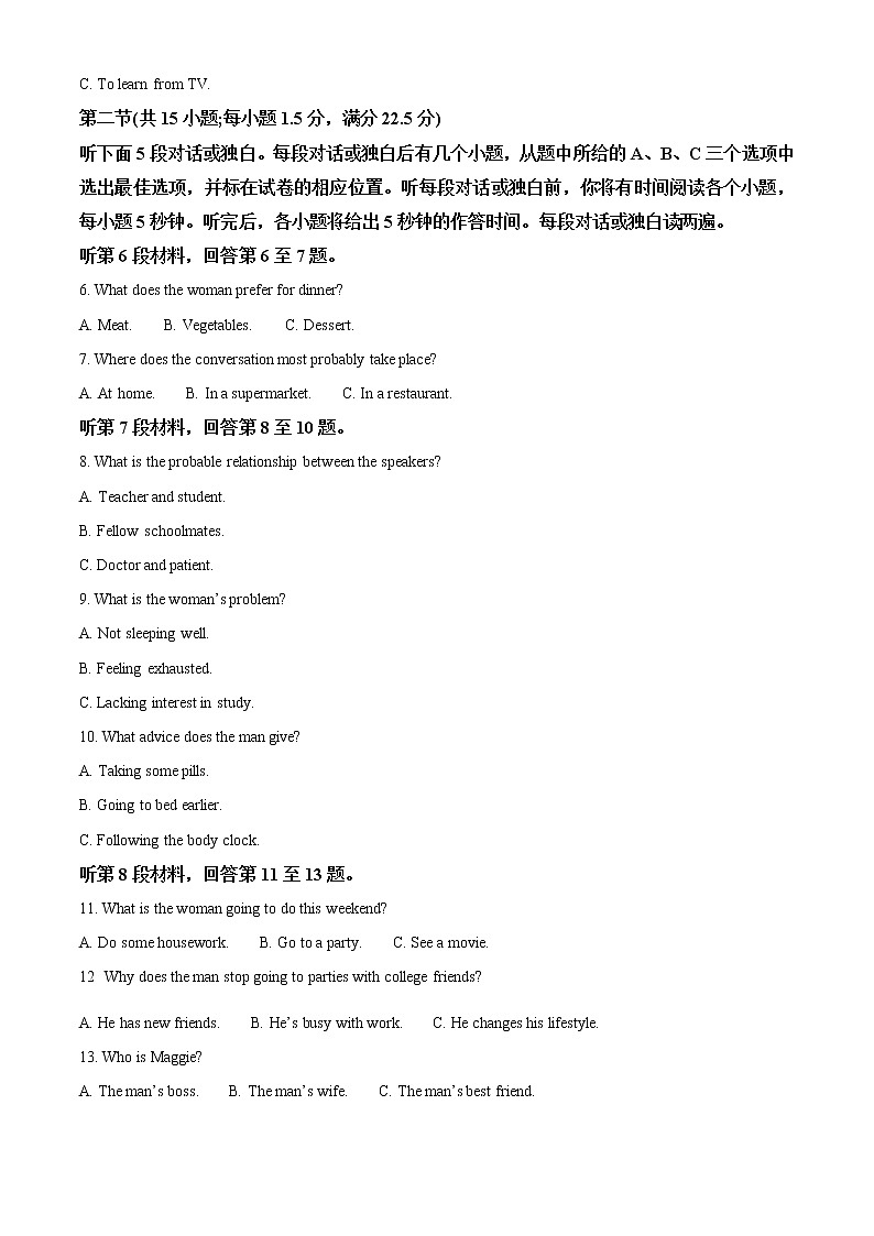 四川省成都市2022-2023学年高三下学期二模英语试题（原卷版）02